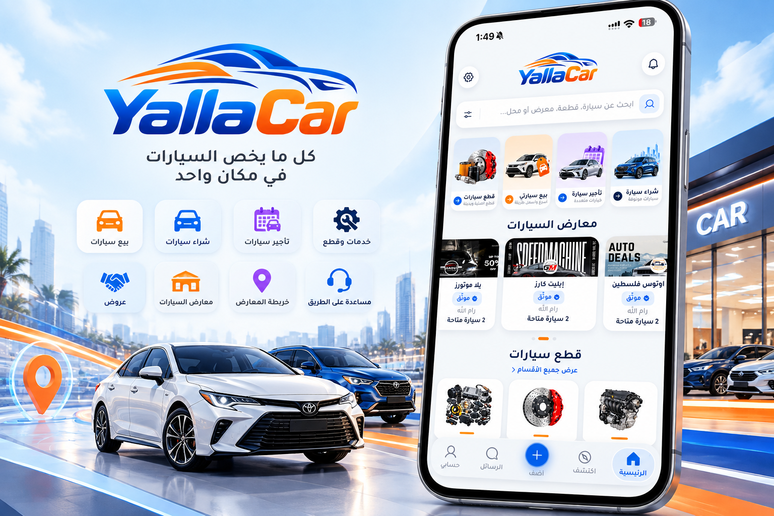 YallaCar – منصة متكاملة للسيارات